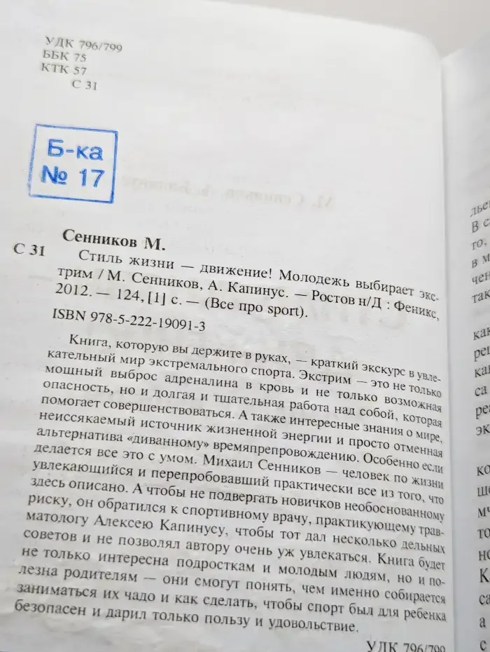 Стиль жизни - движение! Молодежь выбирает экстрим