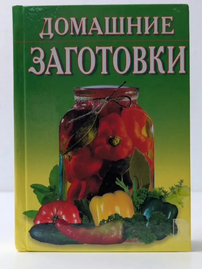 Домашние заготовки