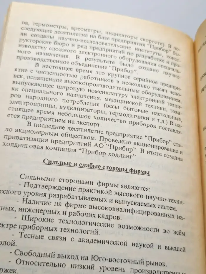 Бизнес-план инновационного проекта. Методика составления