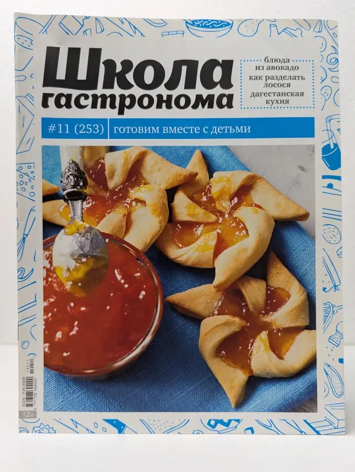 Школа гастронома. Выпуск № 11/2014