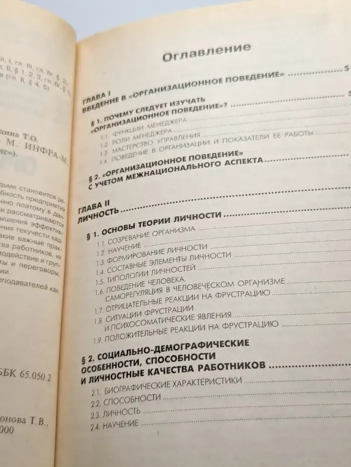 Организационное поведение