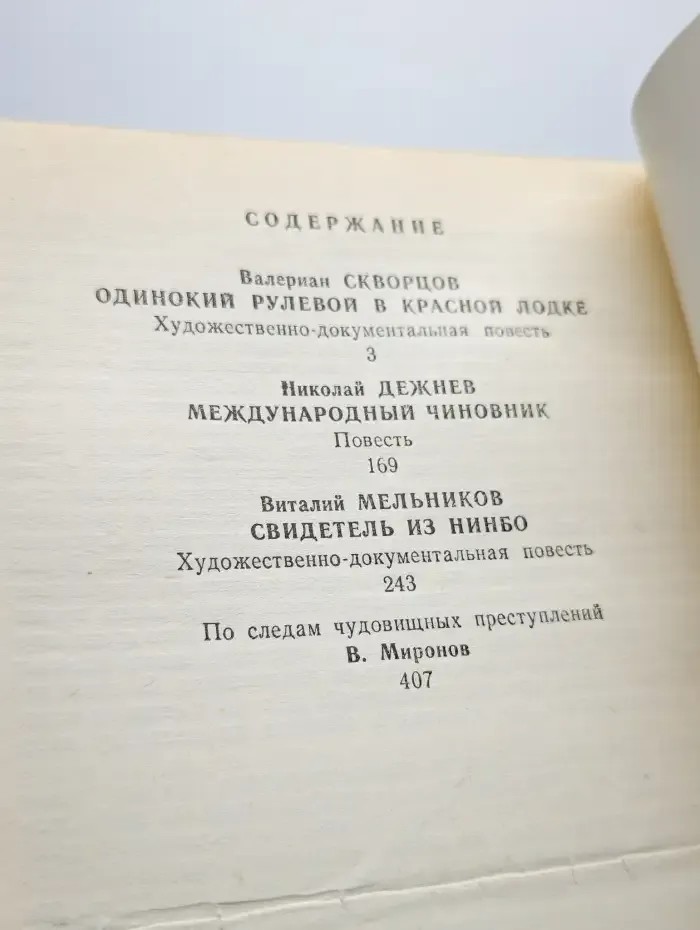 Срочно, секретно…