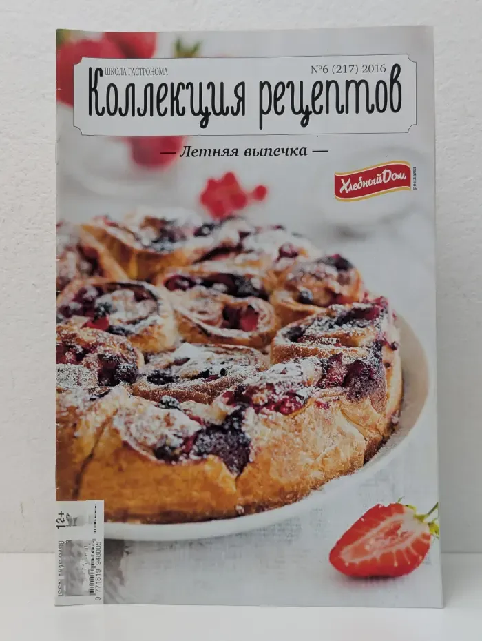 Коллекция рецептов. Летняя выпечка