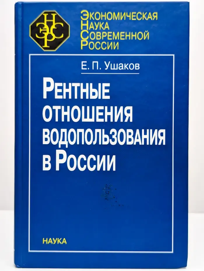 Рентные отношения водопользования в России