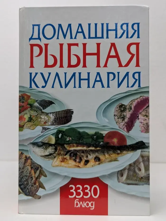 Домашняя рыбная кулинария