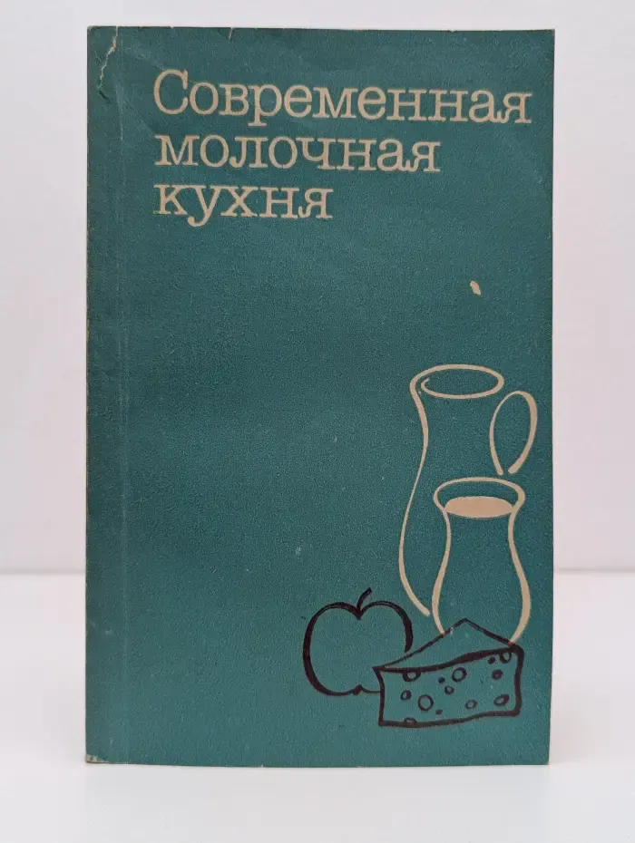 Современная молочная кухня