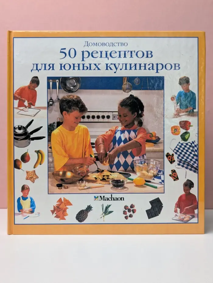 50 рецептов для юных кулинаров
