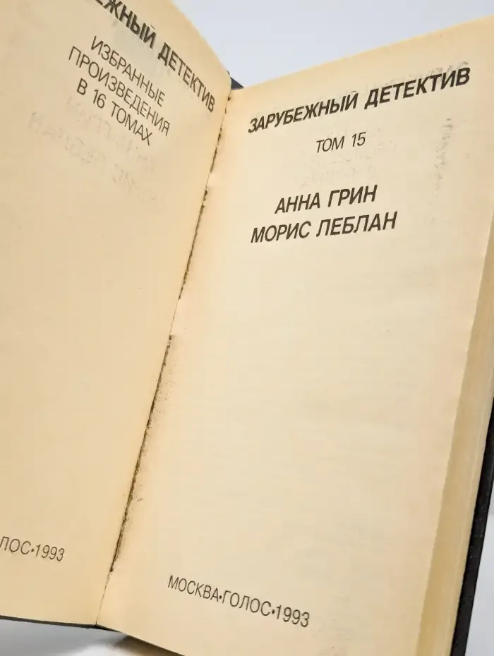 Зарубежный детектив. Том 15