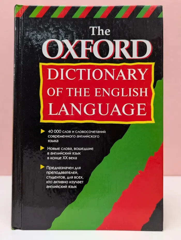The Oxford Dictionary of the English Language