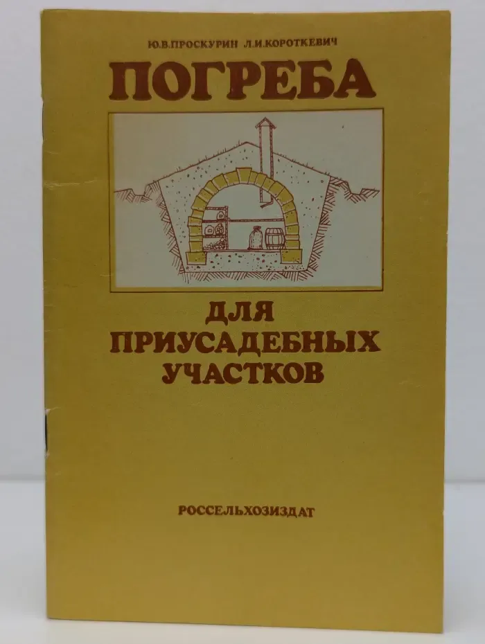 Погреба для приусадебных участков