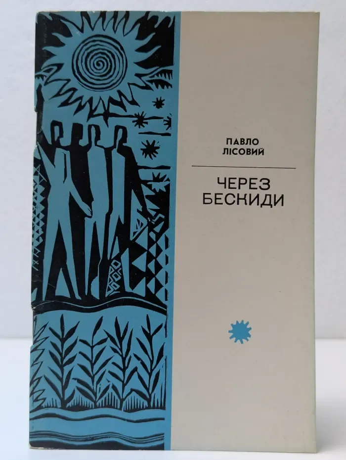 Через Бескиди