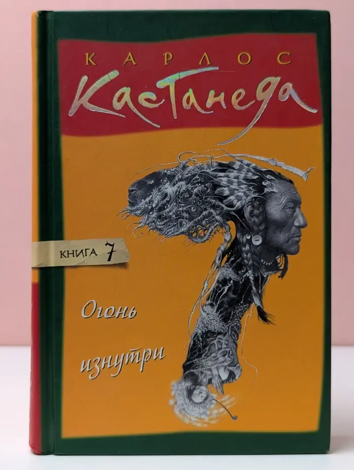 Огонь изнутри