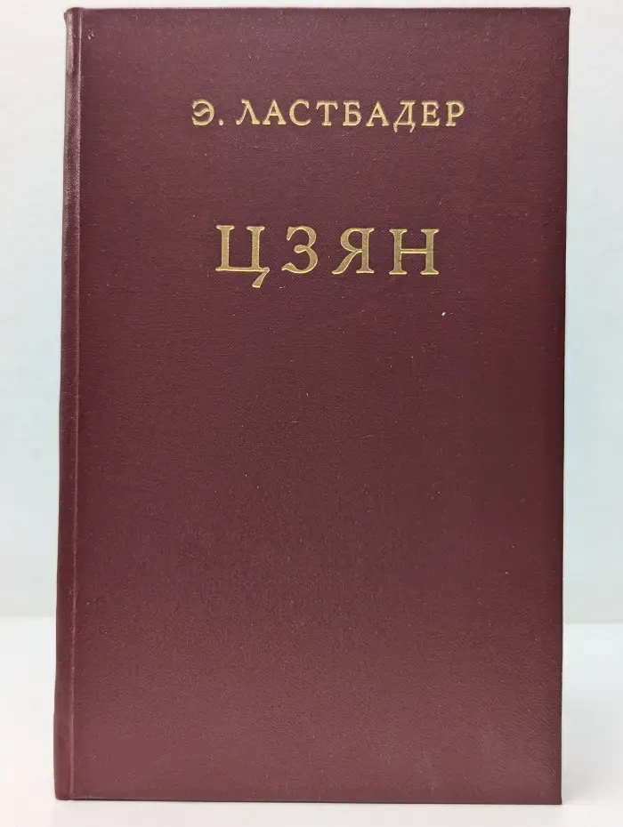 Цзян