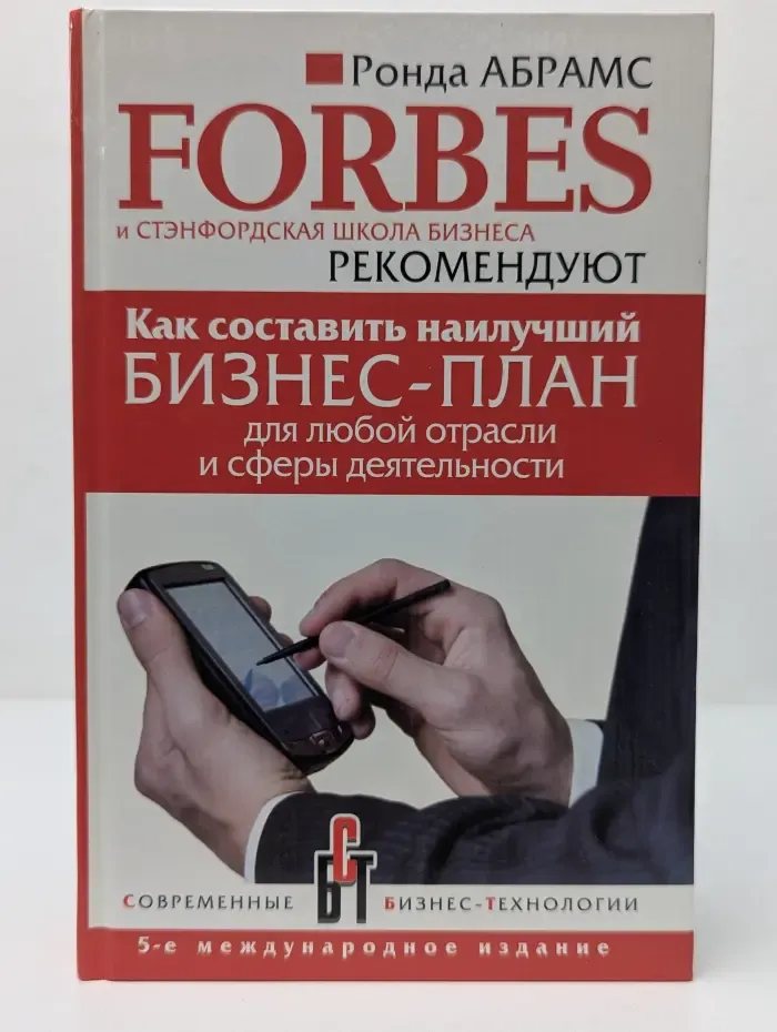 Как составить наилучший бизнес-план для любой отрасли и сферы деятельности. Forbes и Стэнфордская школа бизнеса рекомендуют