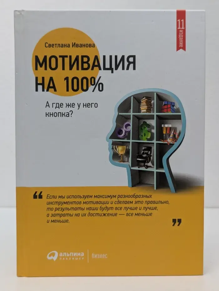 Мотивация на 100%. А где же у него кнопка?