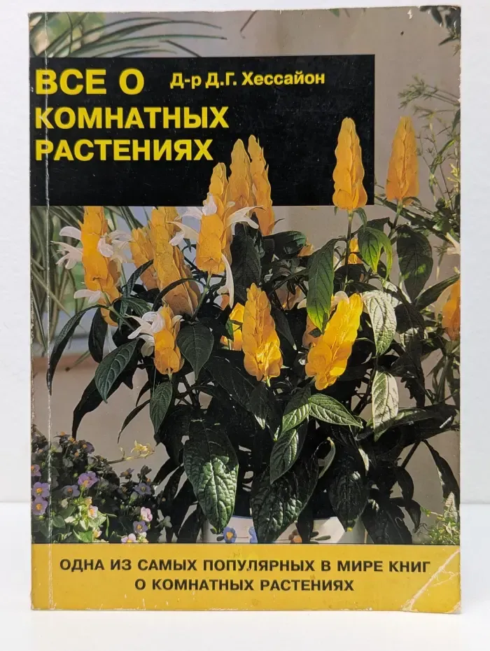 Все о комнатных растениях