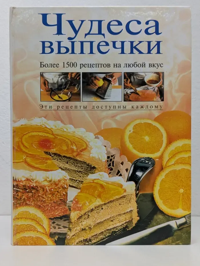 Чудеса выпечки