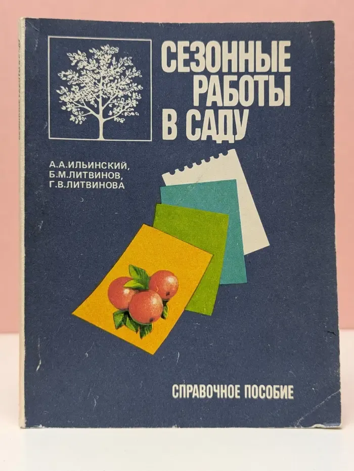 Сезонные работы в саду