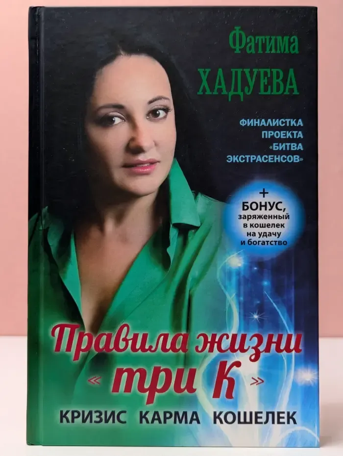 Правила жизни. "Три К". Кризис, карма, кошелек