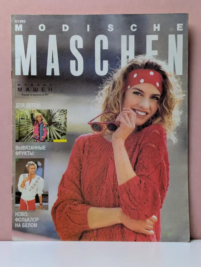 MODISCHE MASCHEN. Выпуск № 6/1992