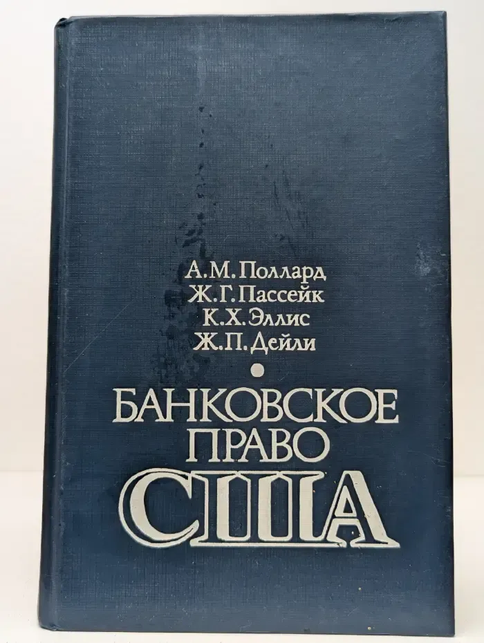 Банковское право США