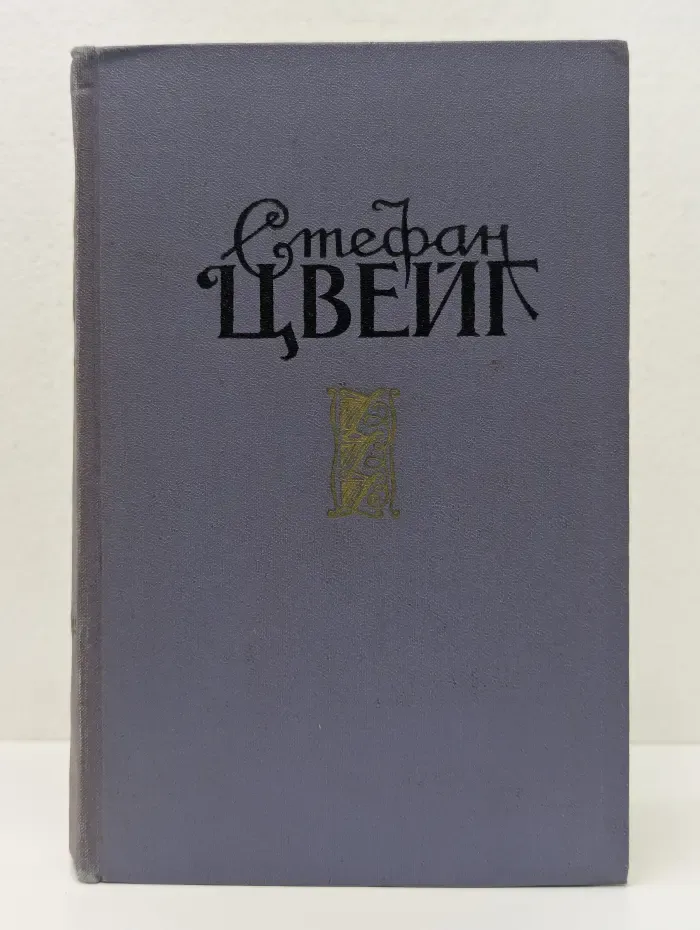 Избранные произведения в 2 томах. Том 1