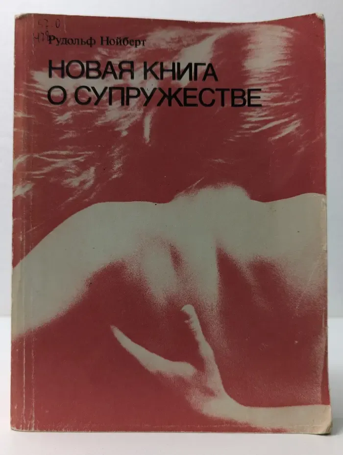 Новая книга о супружестве