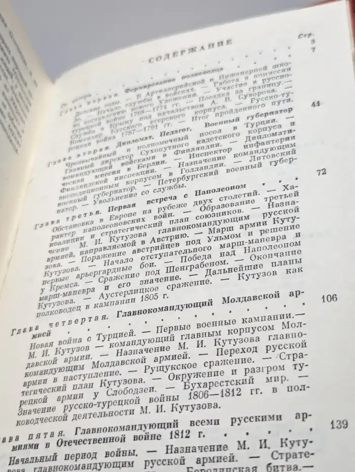 Фельдмаршал М. И. Кутузов