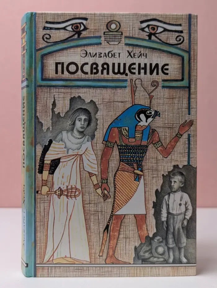 Посвящение