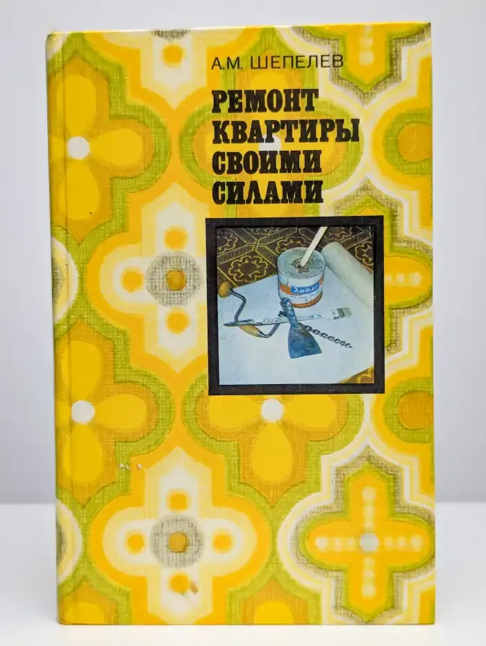 Ремонт квартиры своими силами