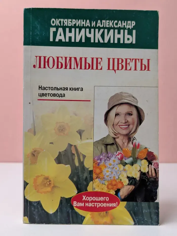 Любимые цветы