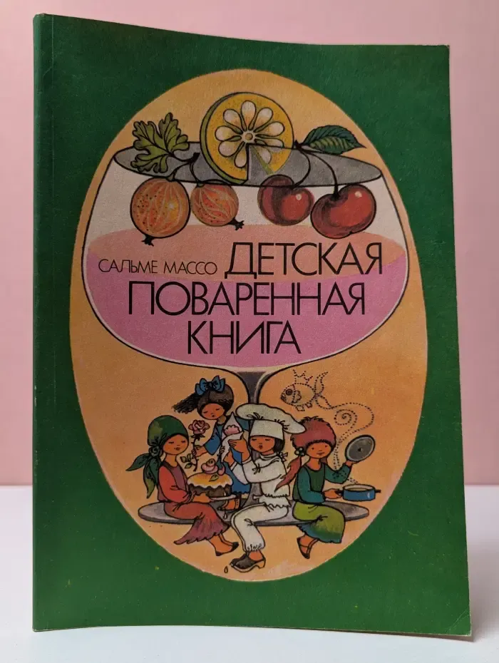 Детская поваренная книга