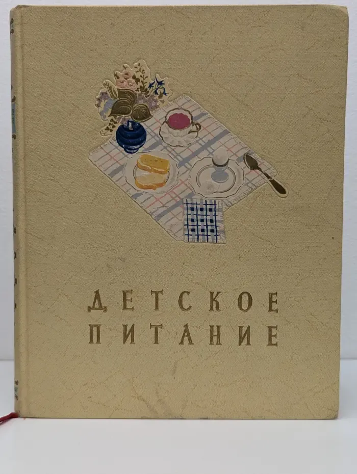 Детское питание