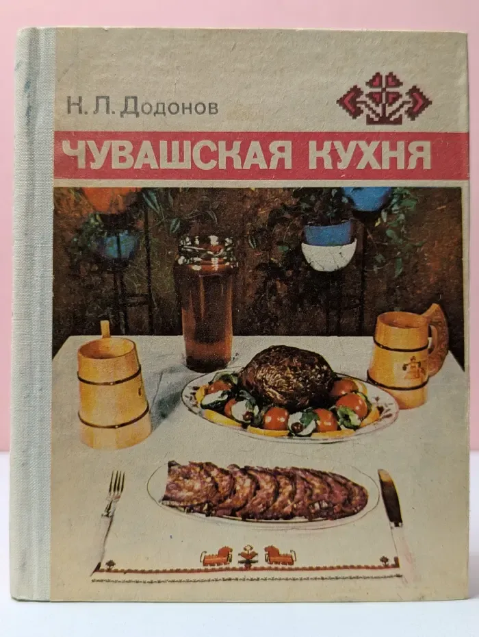 Чувашская кухня