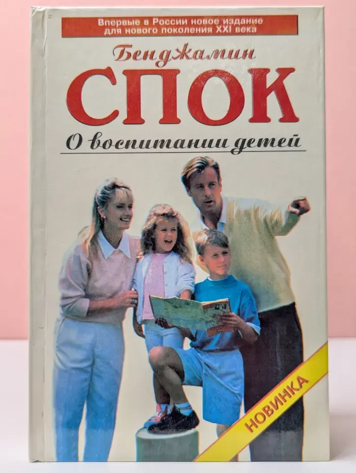 О воспитании детей