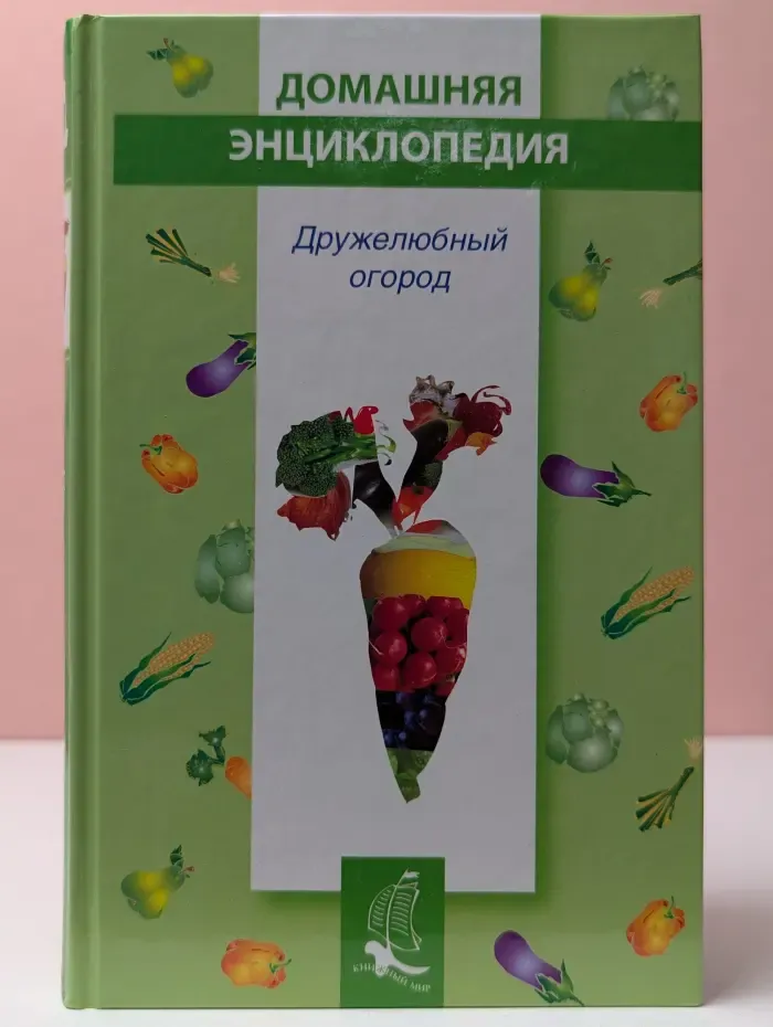 Дружелюбный огород