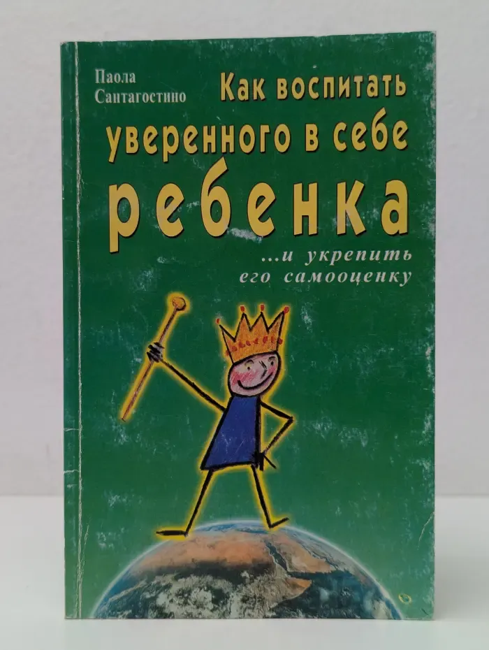 Как воспитать уверенного в себе ребенка