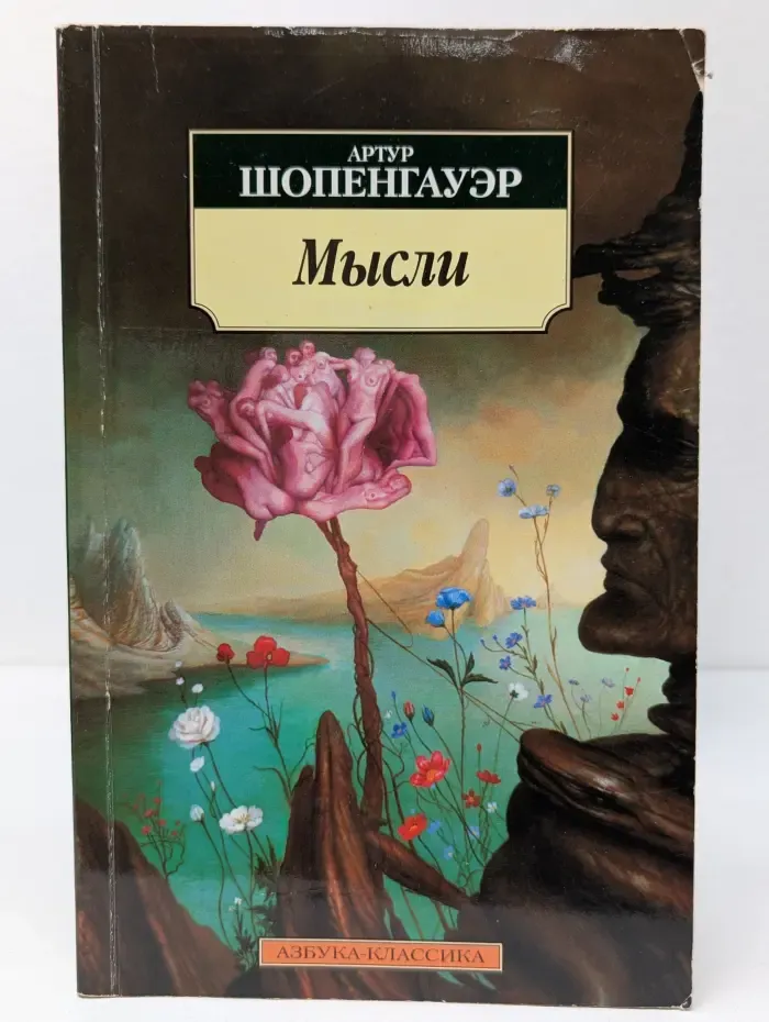 Мысли