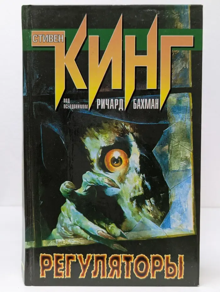 Регуляторы