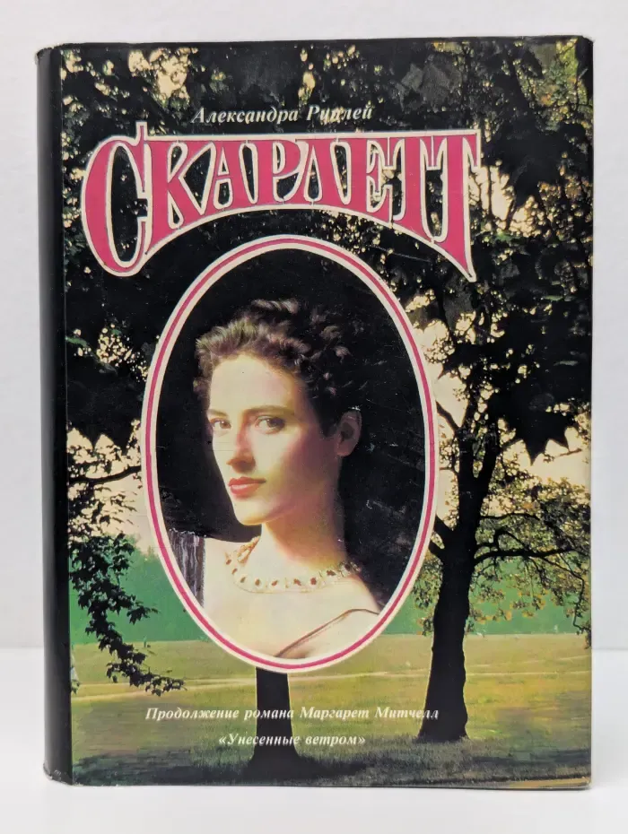 Скарлетт