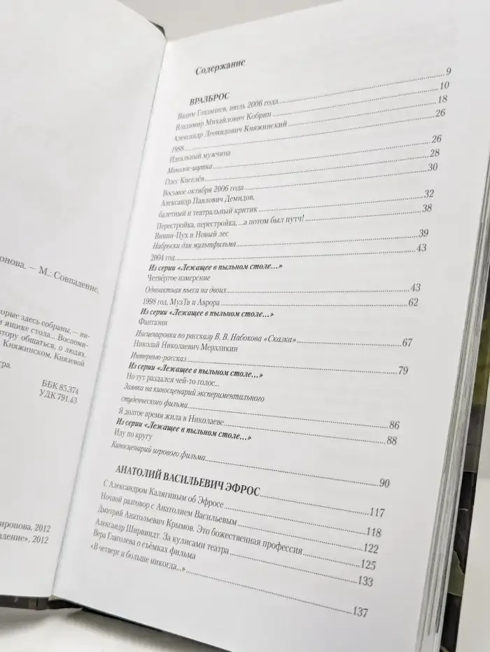 Страницы и годы вразброс