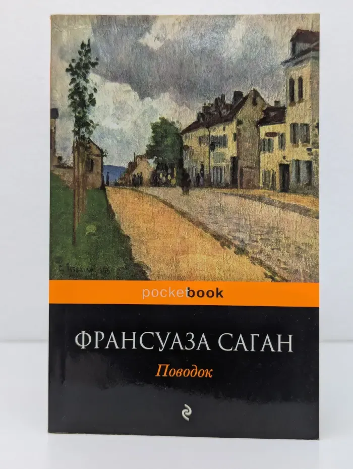 Pocket-book. Поводок