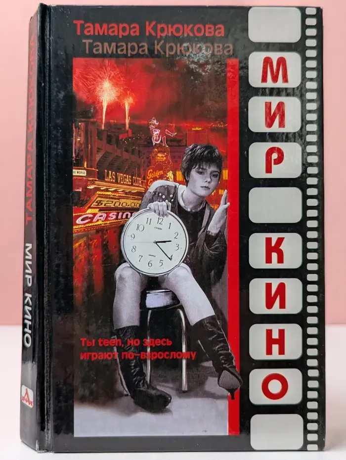 Мир кино
