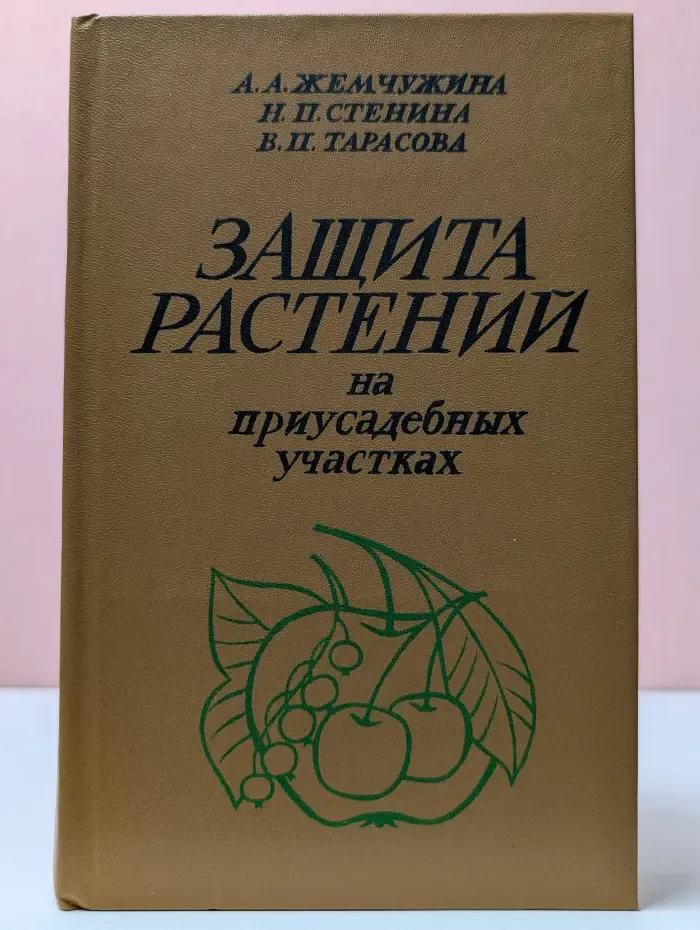 Защита растений на приусадебных участках