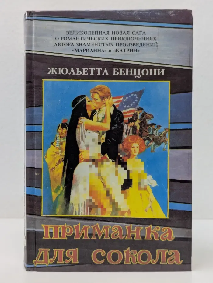 Приманка для сокола