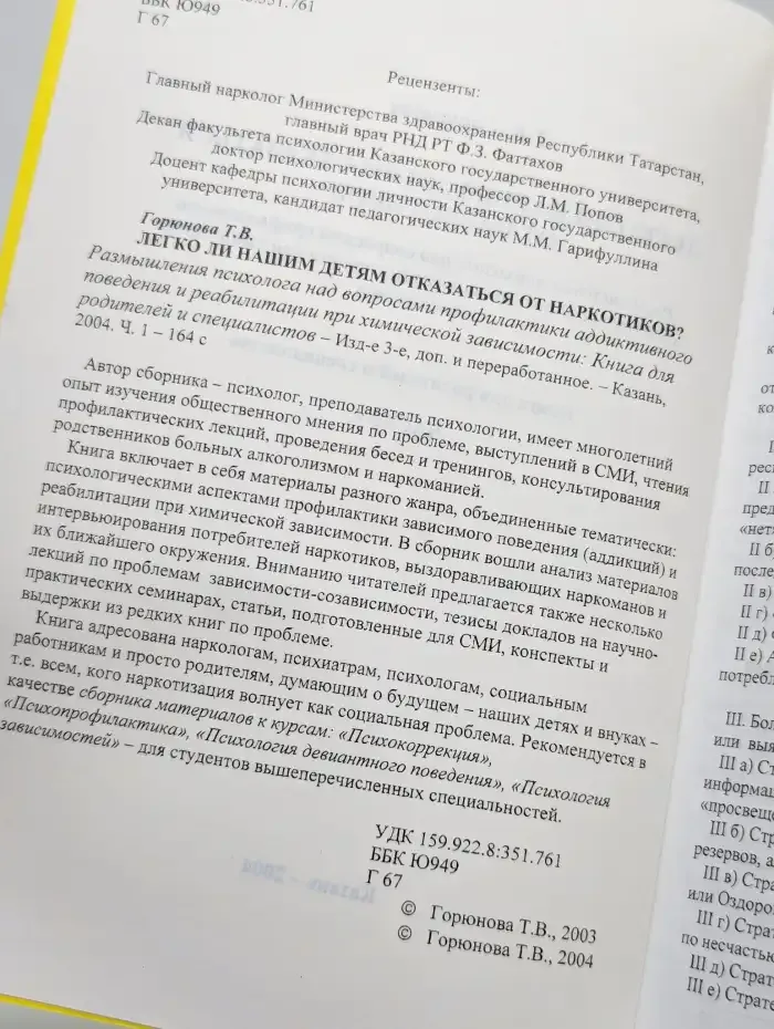 Легко ли нашим детям отказаться от наркотиков? Часть 1