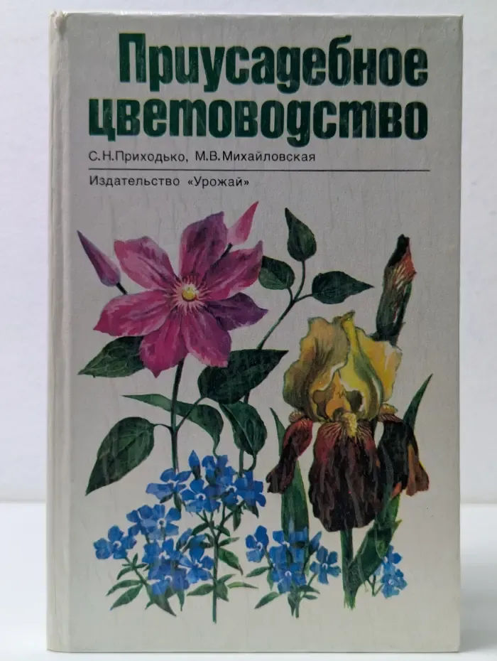 Приусадебное цветоводство