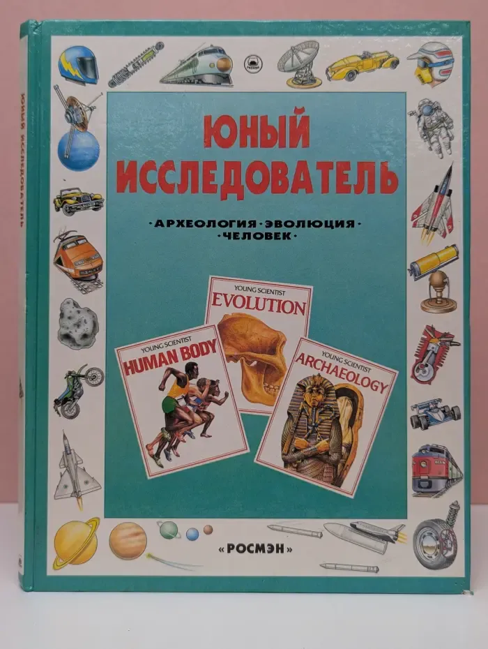 Археология. Эволюция. Человек
