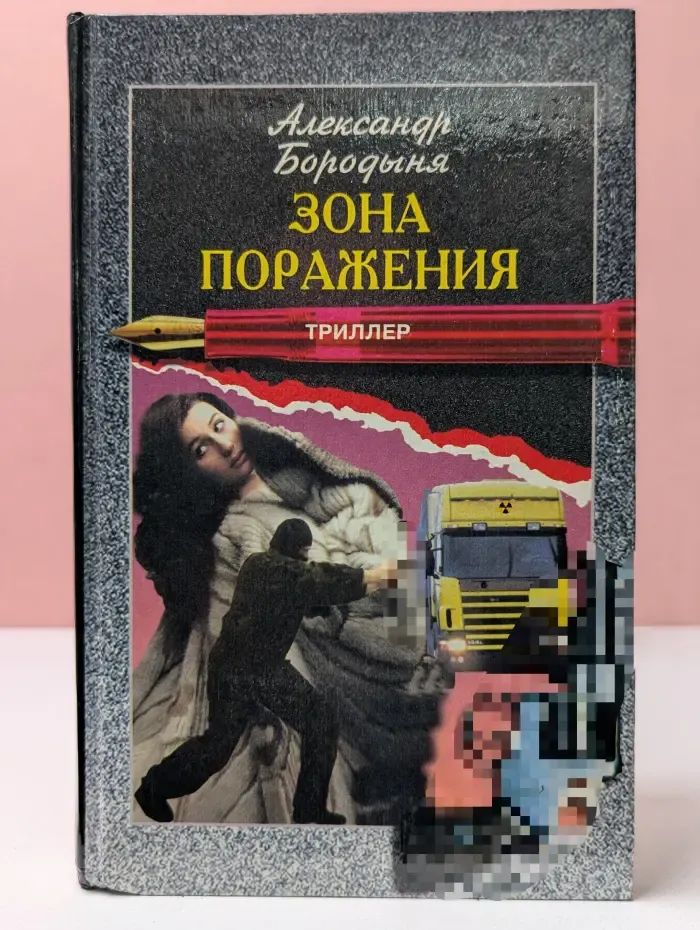 Зона поражения
