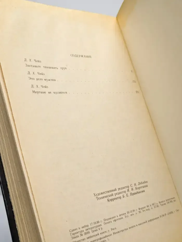 Заставьте танцевать труп. Это дело мужчин